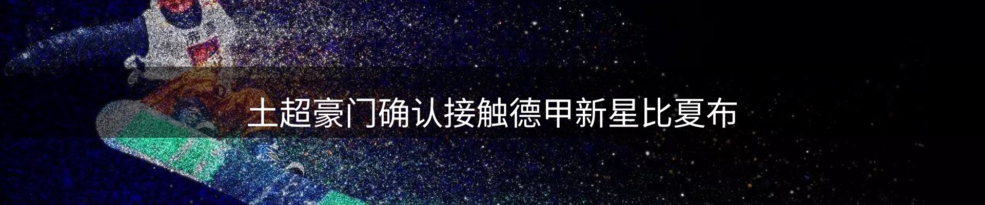 新闻展望