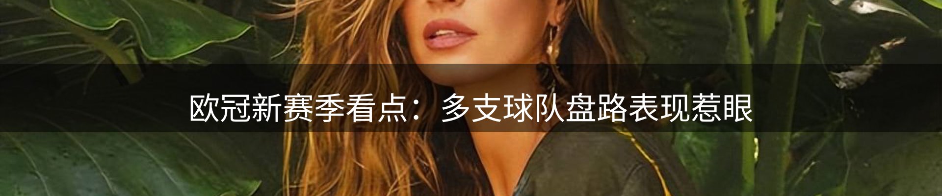 新闻展望