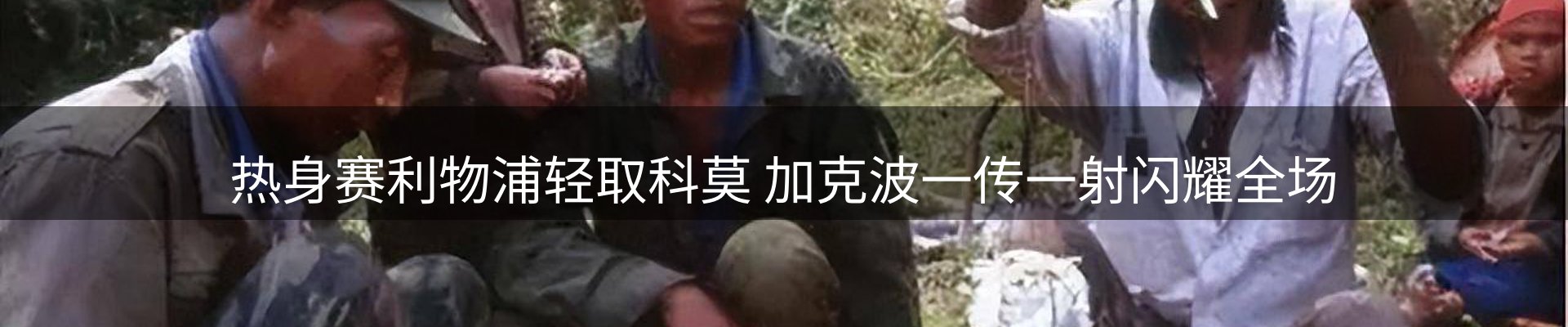 赛事资讯