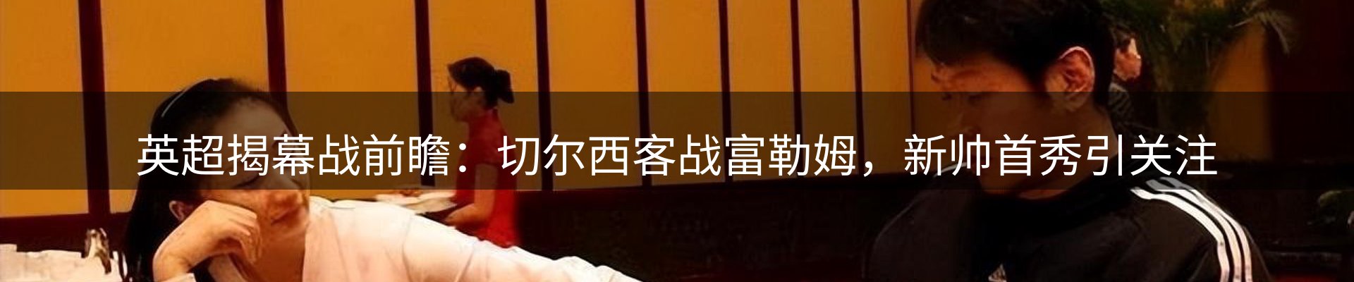 赛事资讯