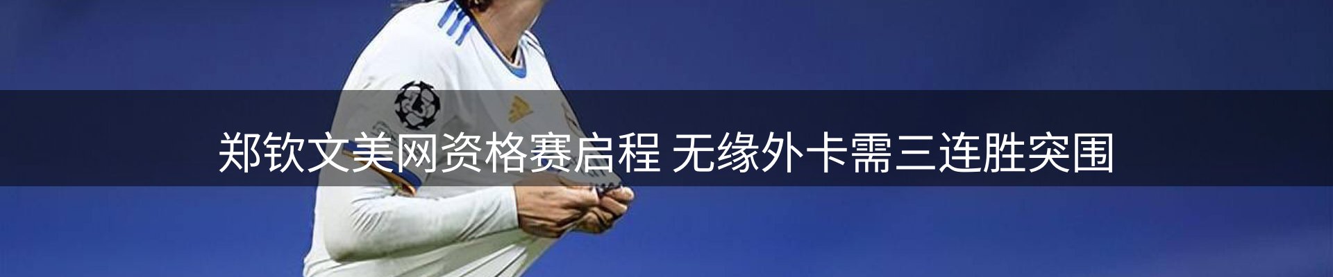 赛事资讯